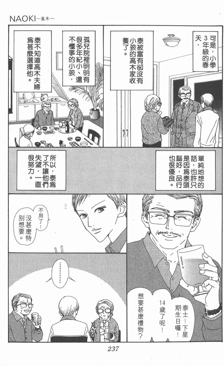 《NANA世上的另一个我》第09卷 第232页