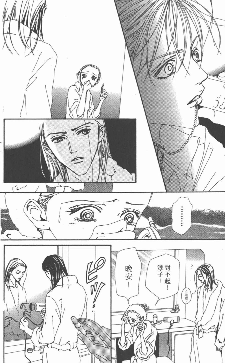 《NANA世上的另一个我》第09卷 第192页