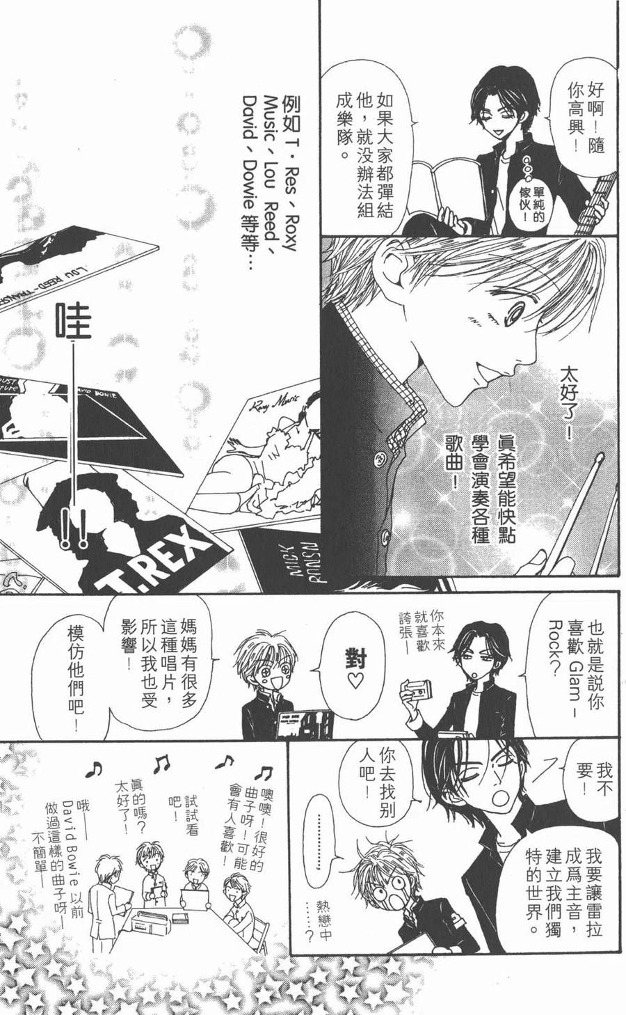 《NANA世上的另一个我》第09卷 第238页