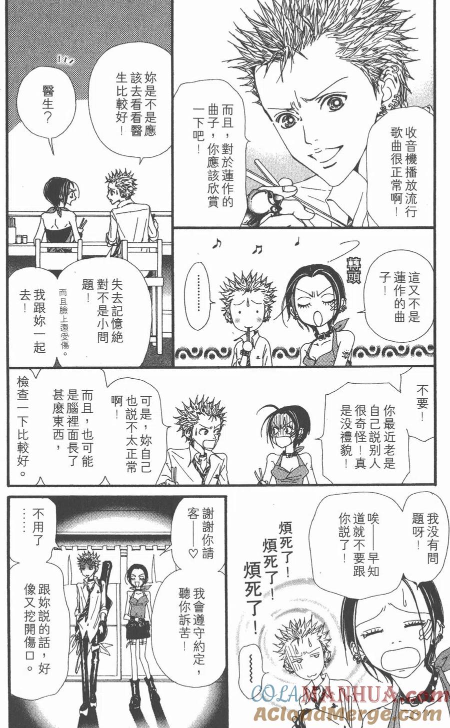 《NANA世上的另一个我》第09卷 第89页
