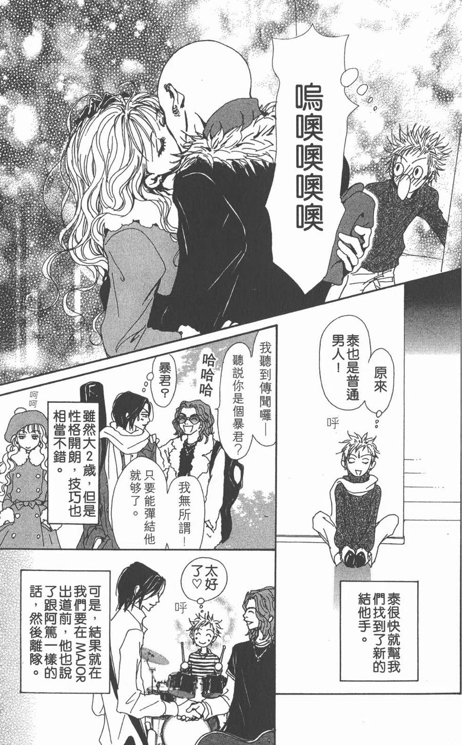 《NANA世上的另一个我》第09卷 第256页