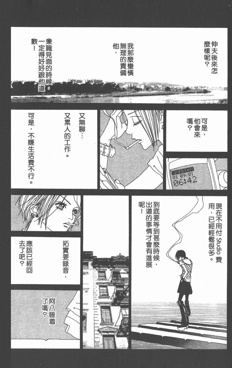 《NANA世上的另一个我》第09卷 第7页
