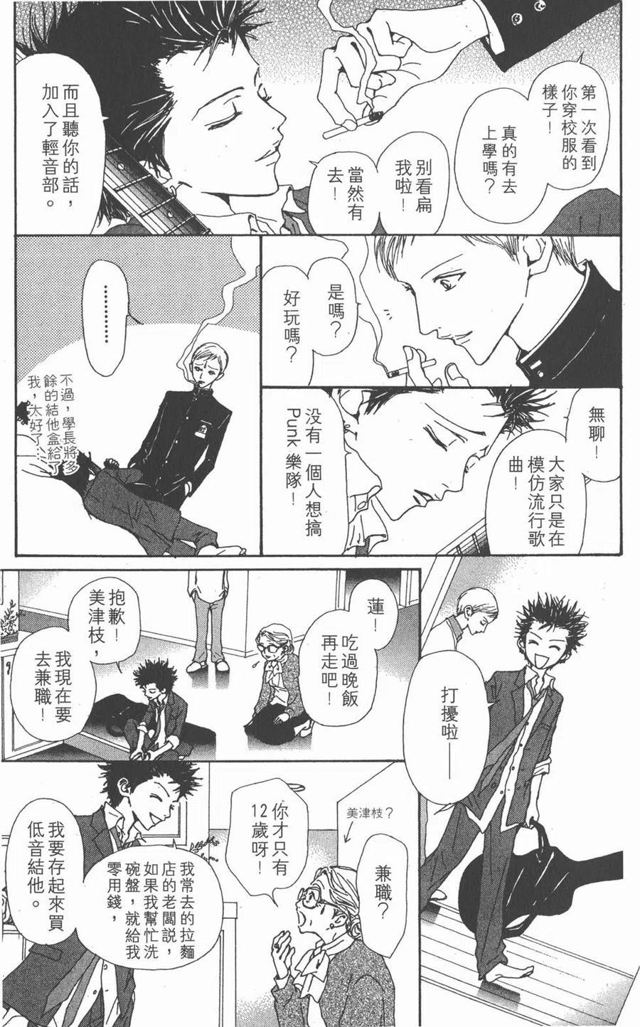 《NANA世上的另一个我》第09卷 第230页
