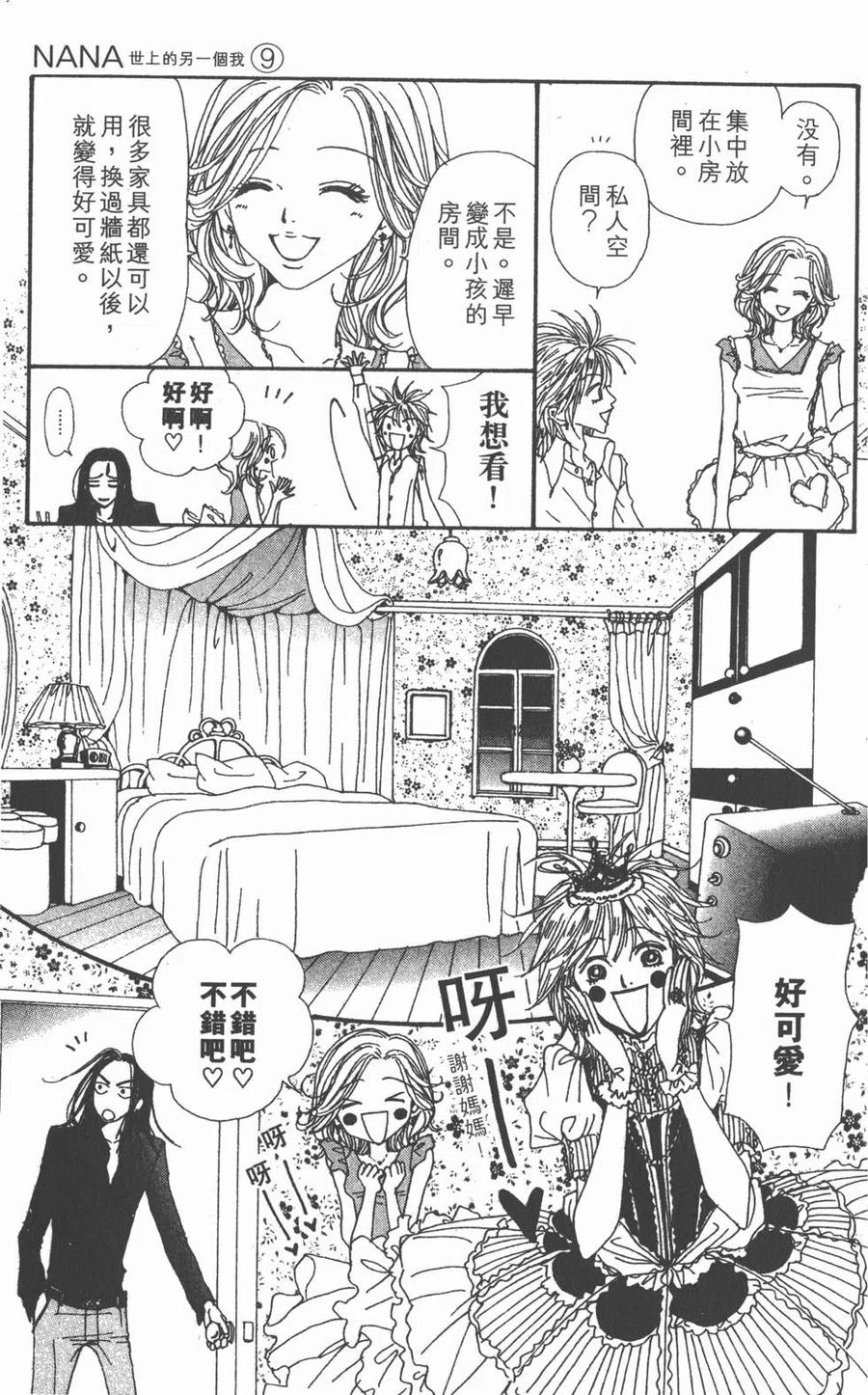 《NANA世上的另一个我》第09卷 第175页