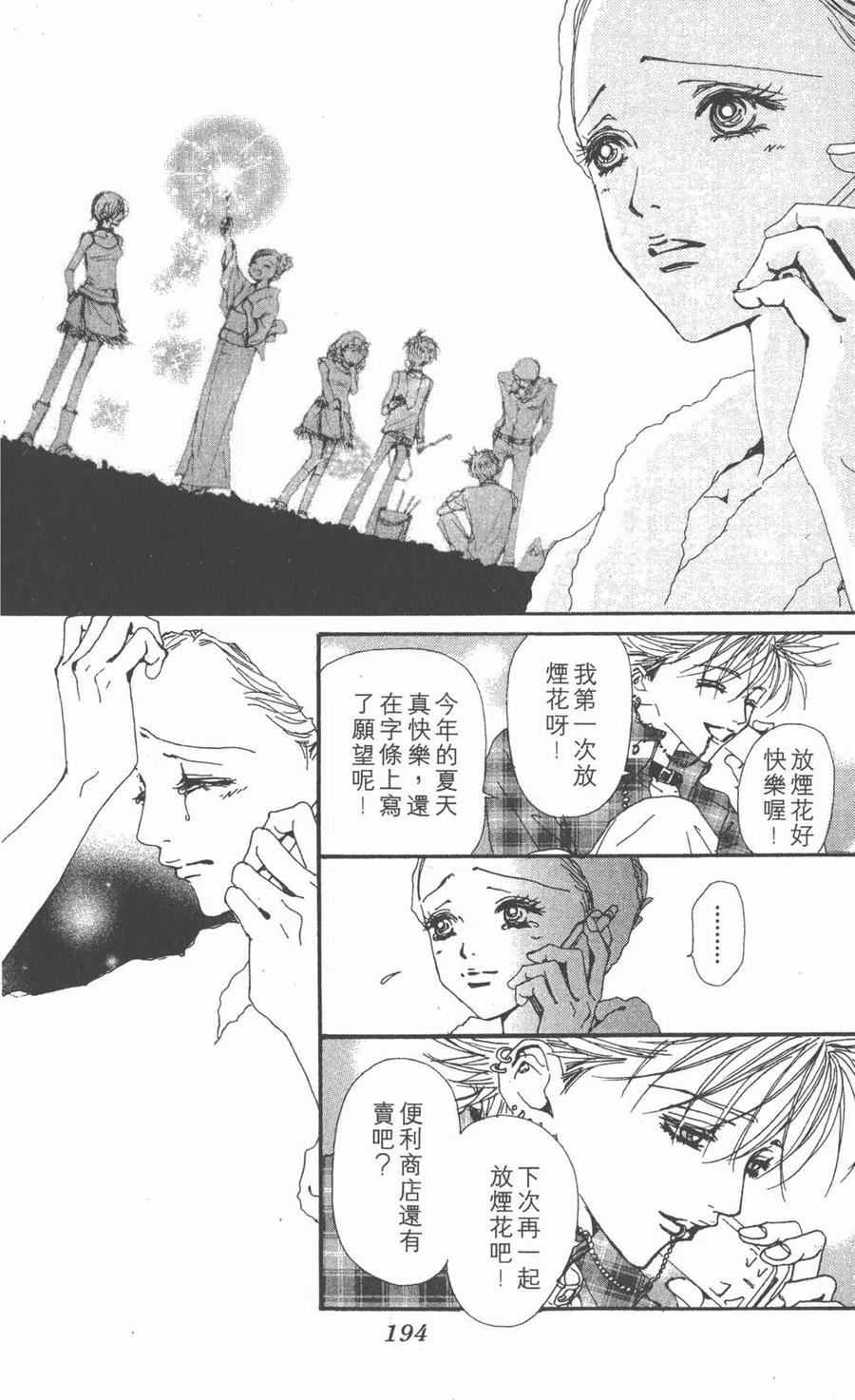 《NANA世上的另一个我》第09卷 第190页