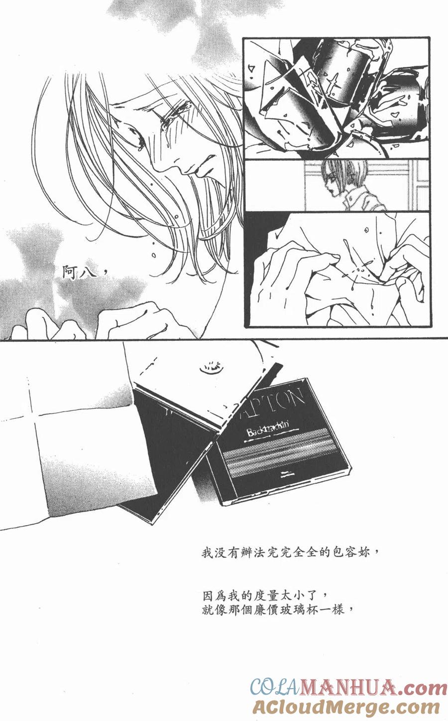 《NANA世上的另一个我》第09卷 第57页