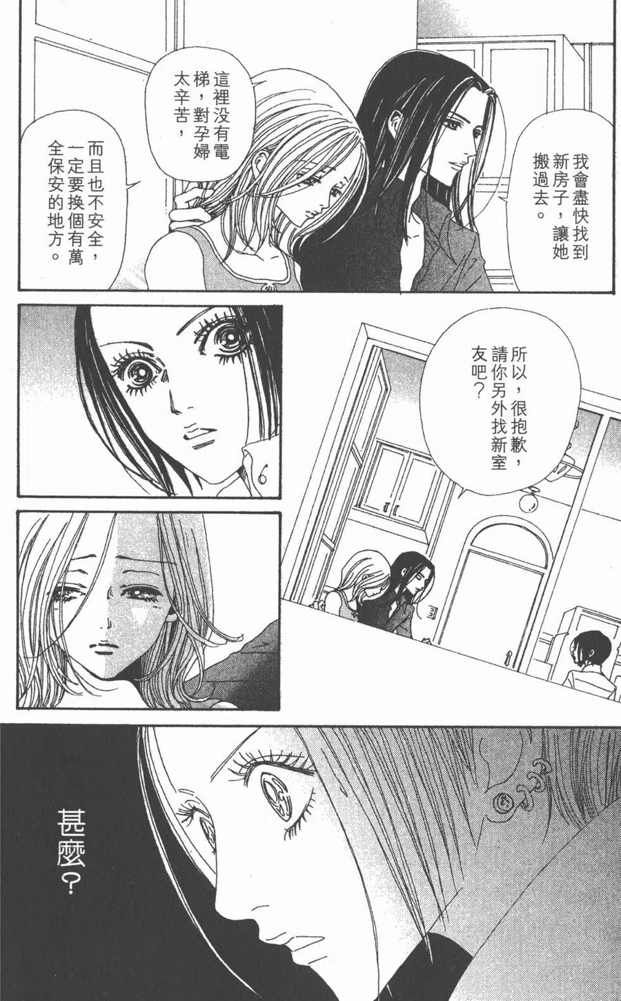 《NANA世上的另一个我》第09卷 第11页