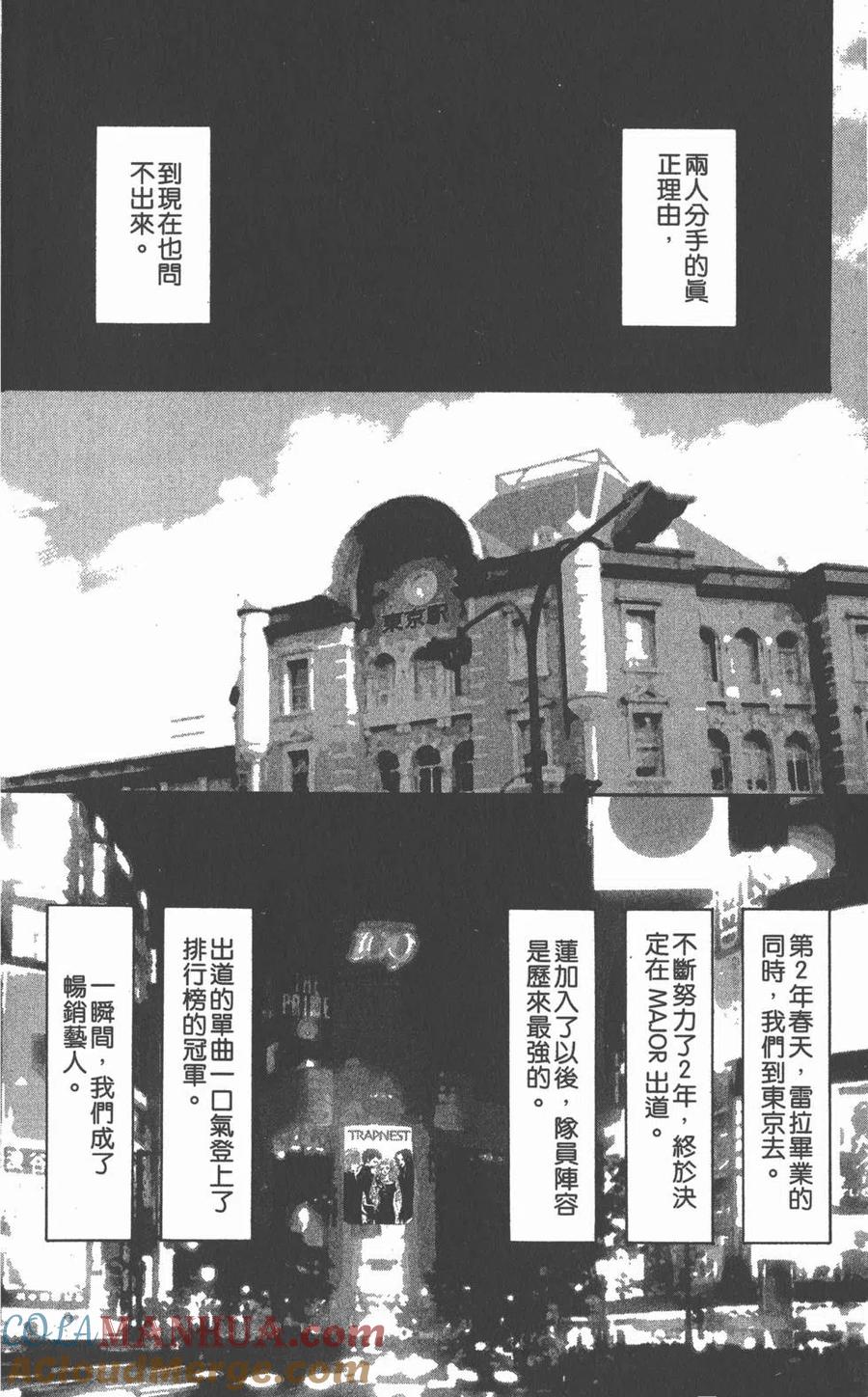 《NANA世上的另一个我》第09卷 第265页