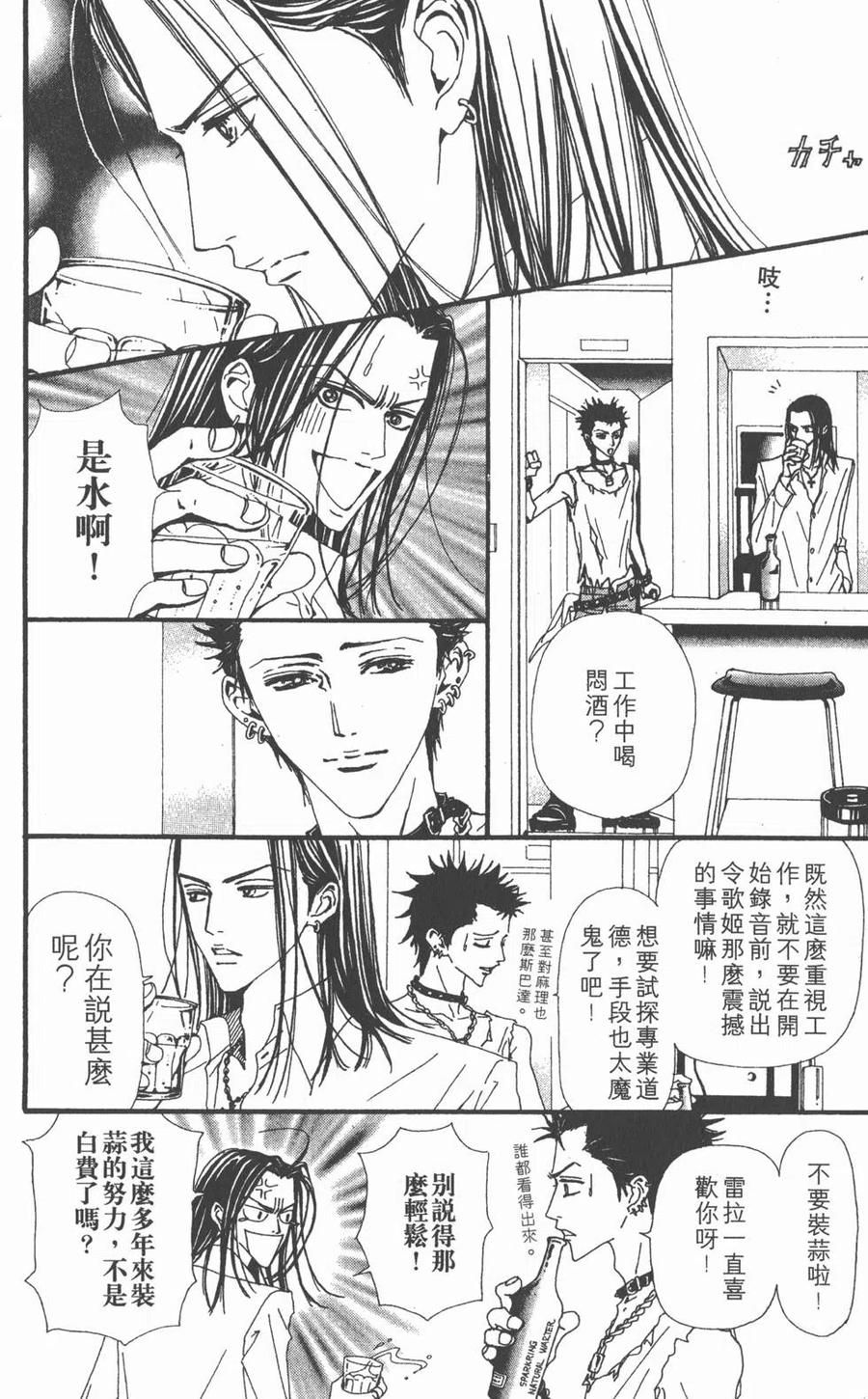 《NANA世上的另一个我》第09卷 第75页