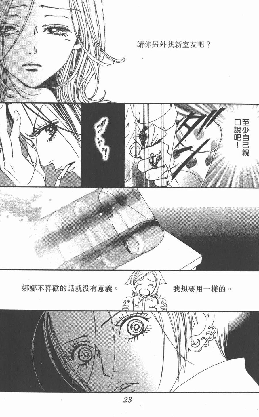 《NANA世上的另一个我》第09卷 第24页