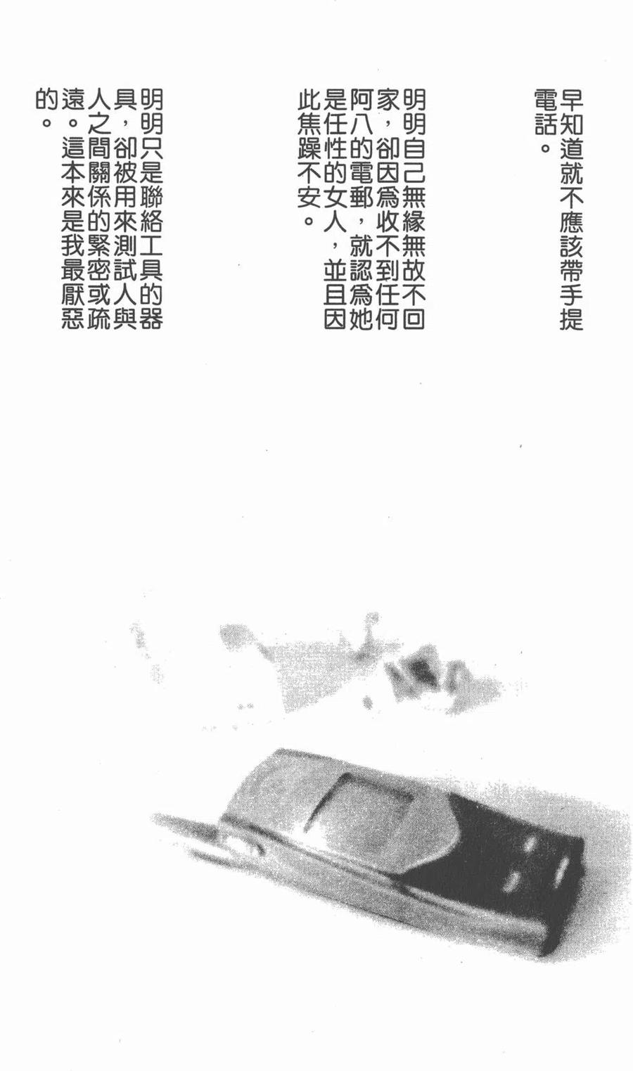 《NANA世上的另一个我》第09卷 第111页