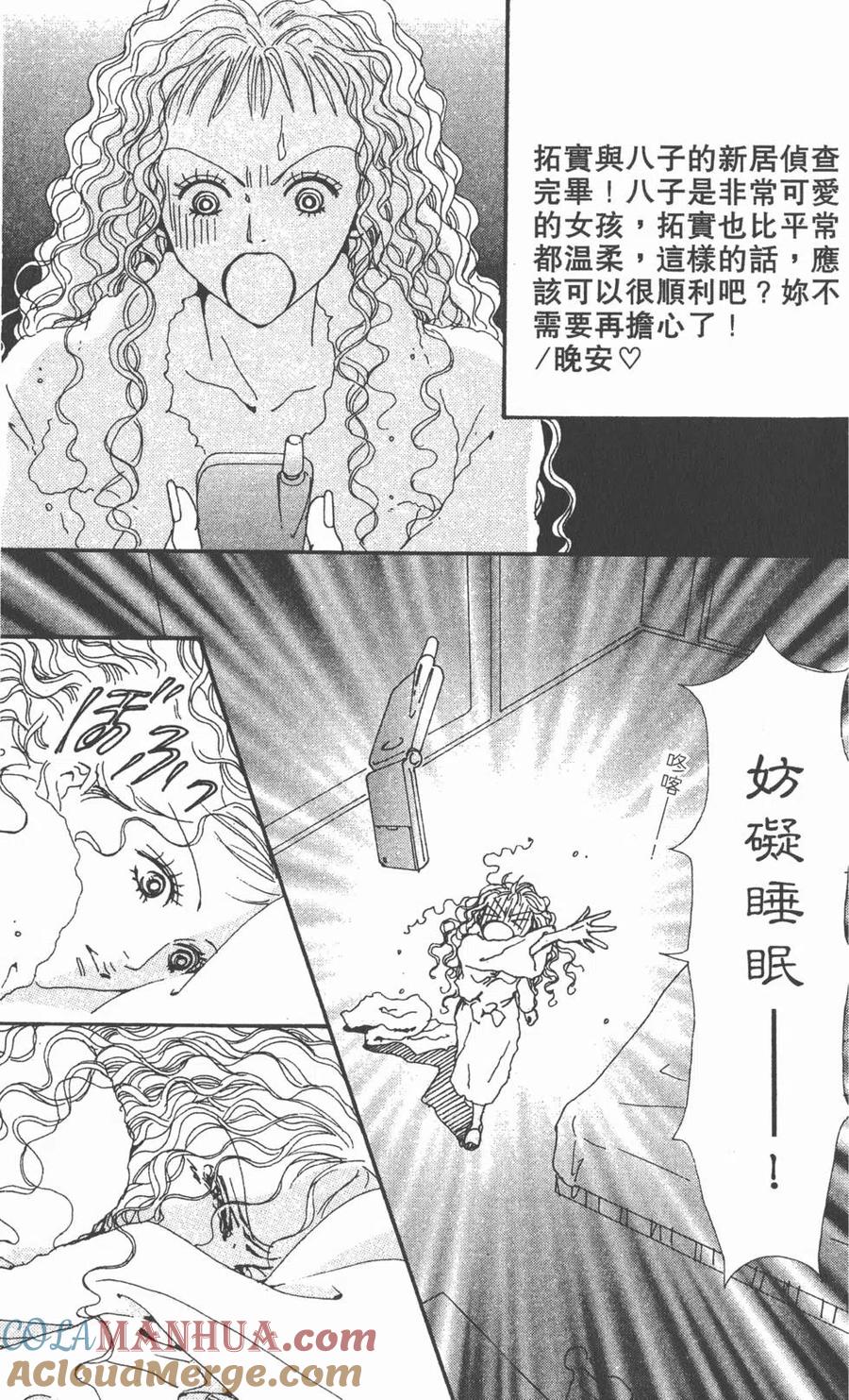 《NANA世上的另一个我》第09卷 第185页