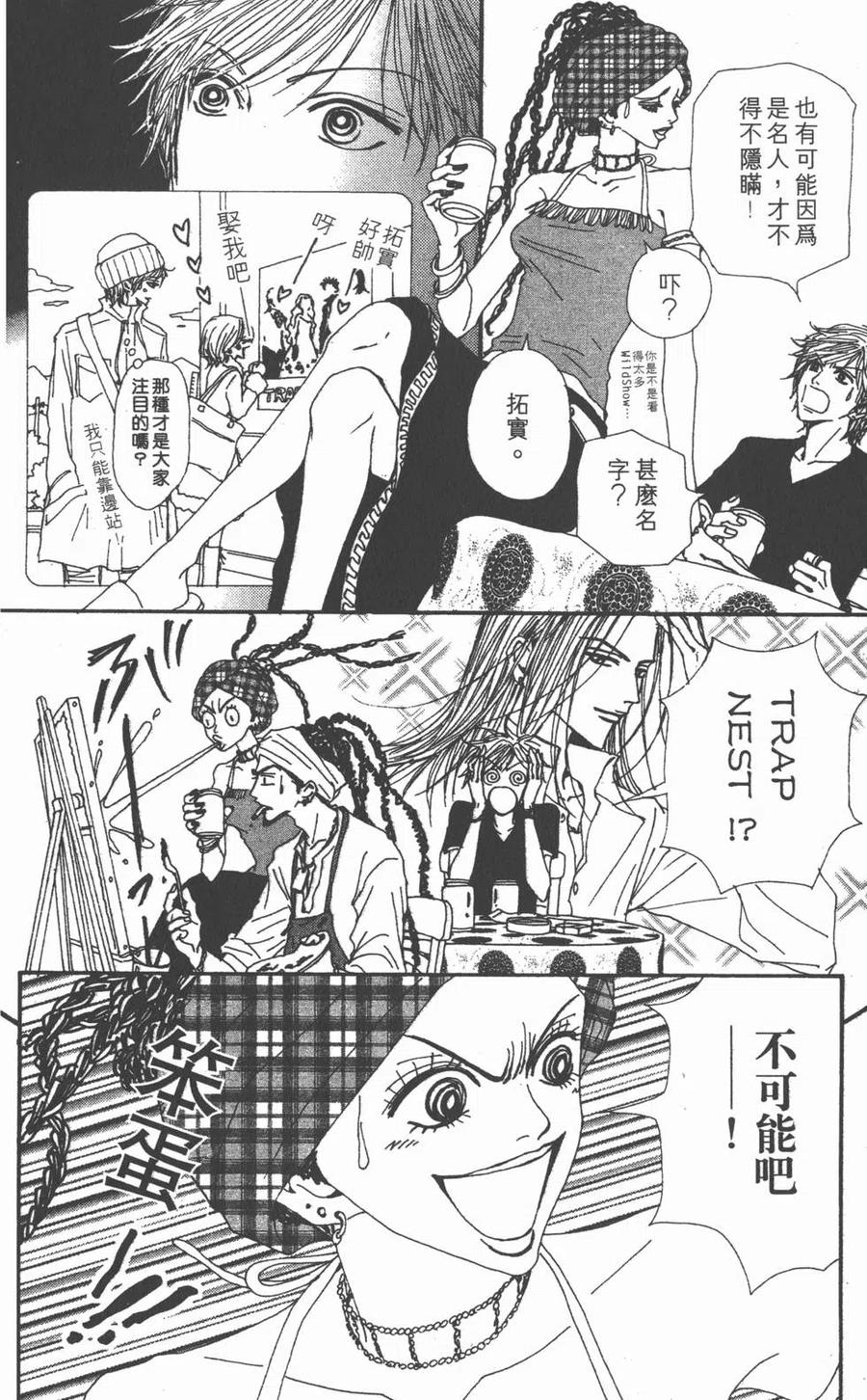 《NANA世上的另一个我》第09卷 第166页