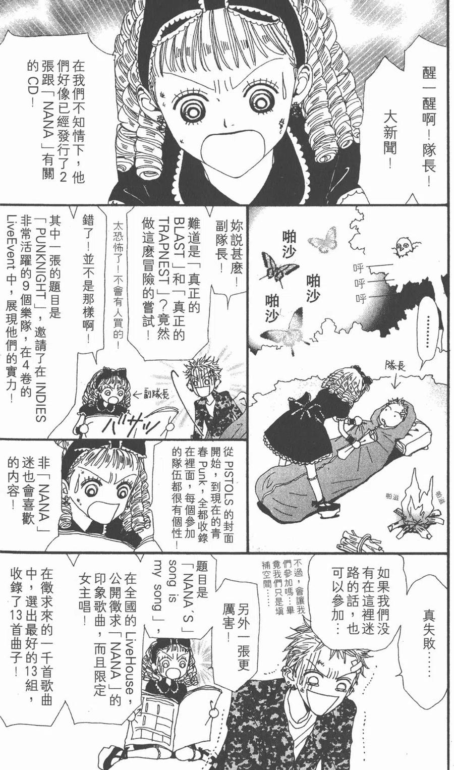 《NANA世上的另一个我》第09卷 第214页