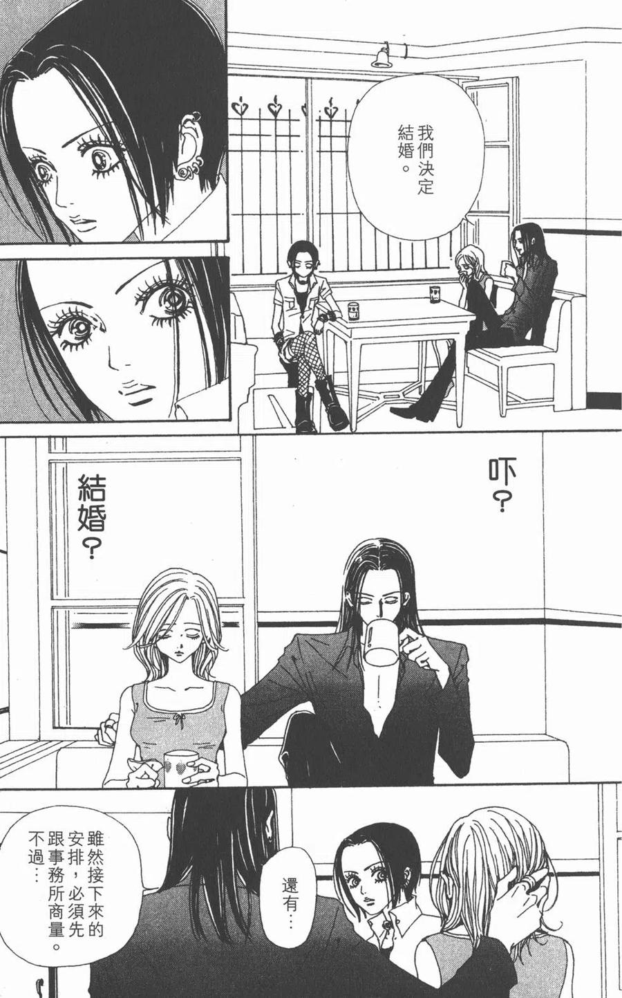 《NANA世上的另一个我》第09卷 第10页