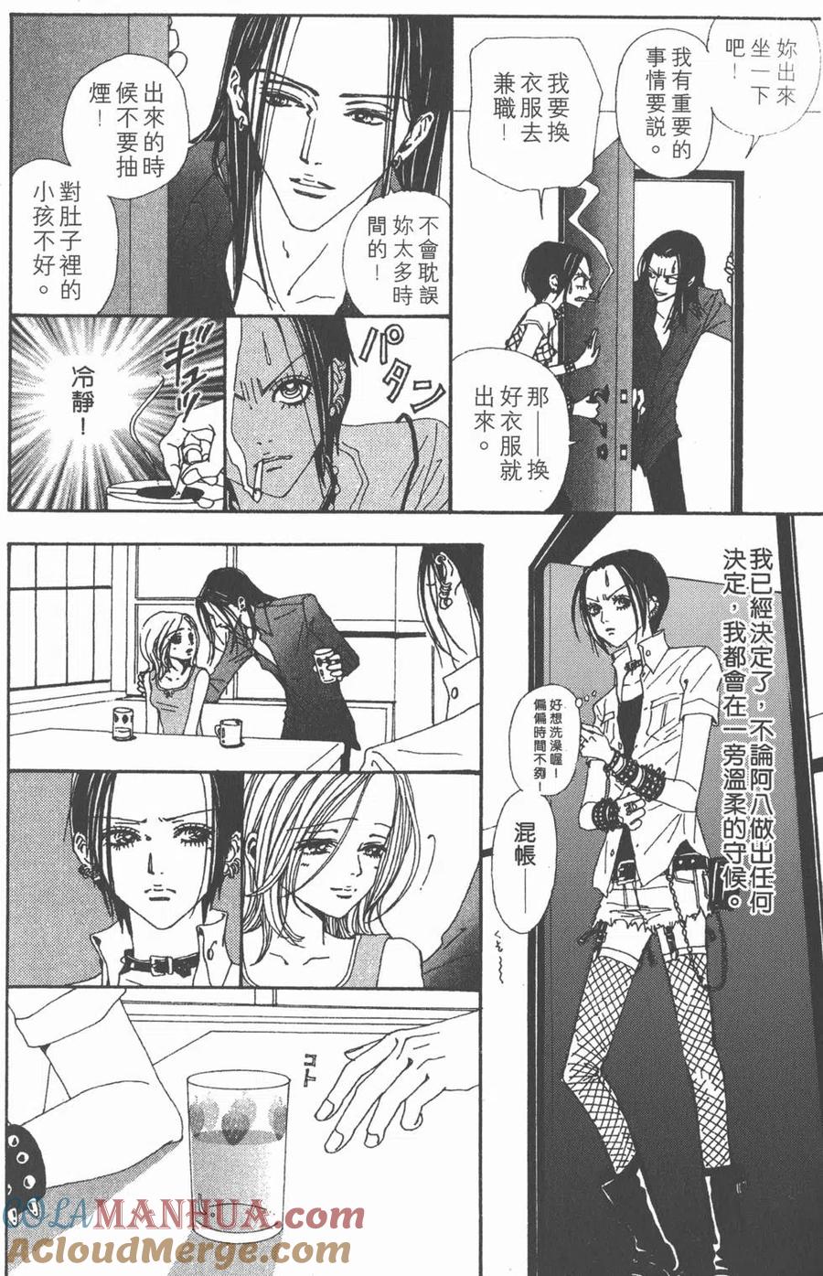 《NANA世上的另一个我》第09卷 第9页