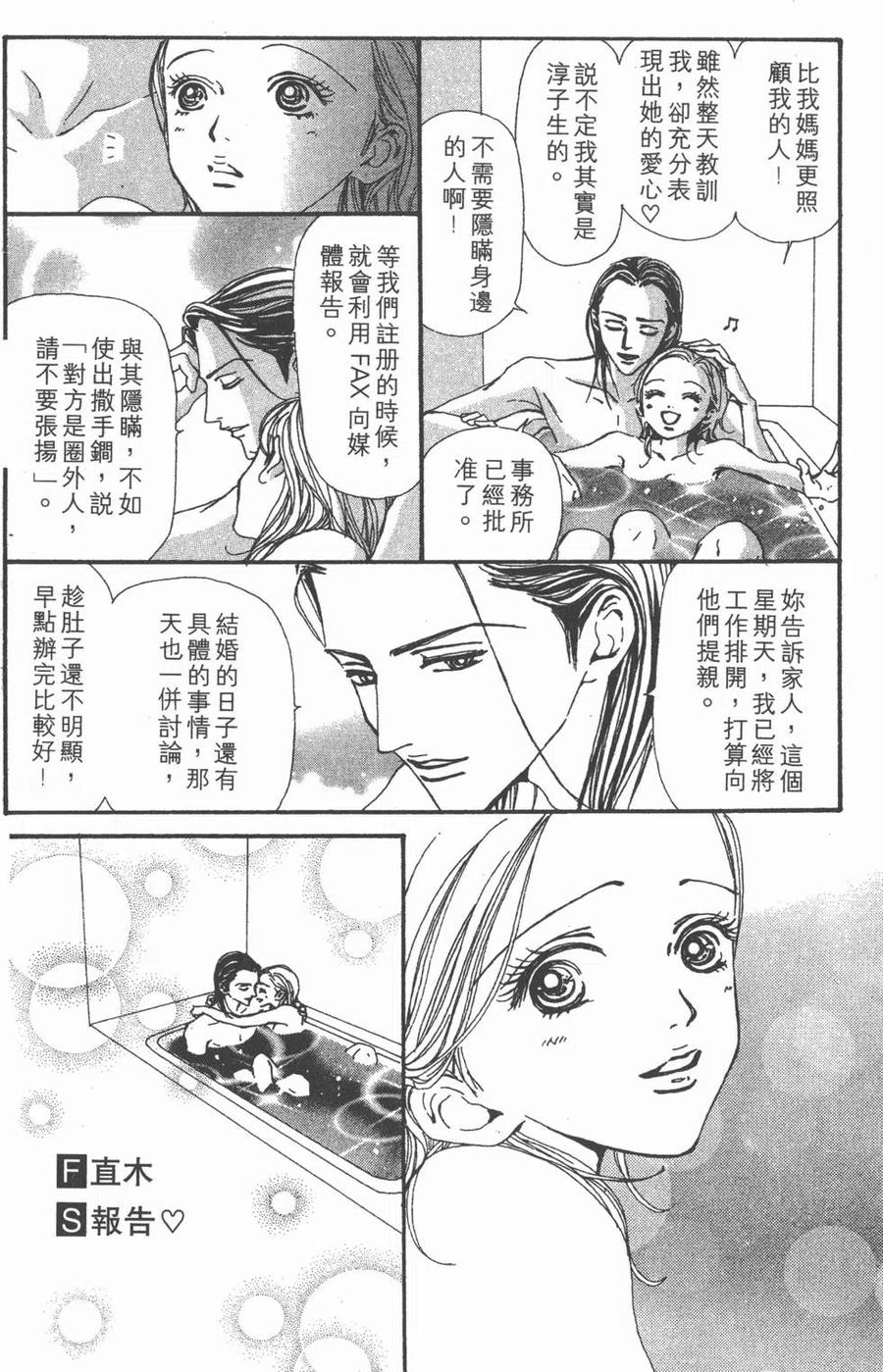 《NANA世上的另一个我》第09卷 第184页