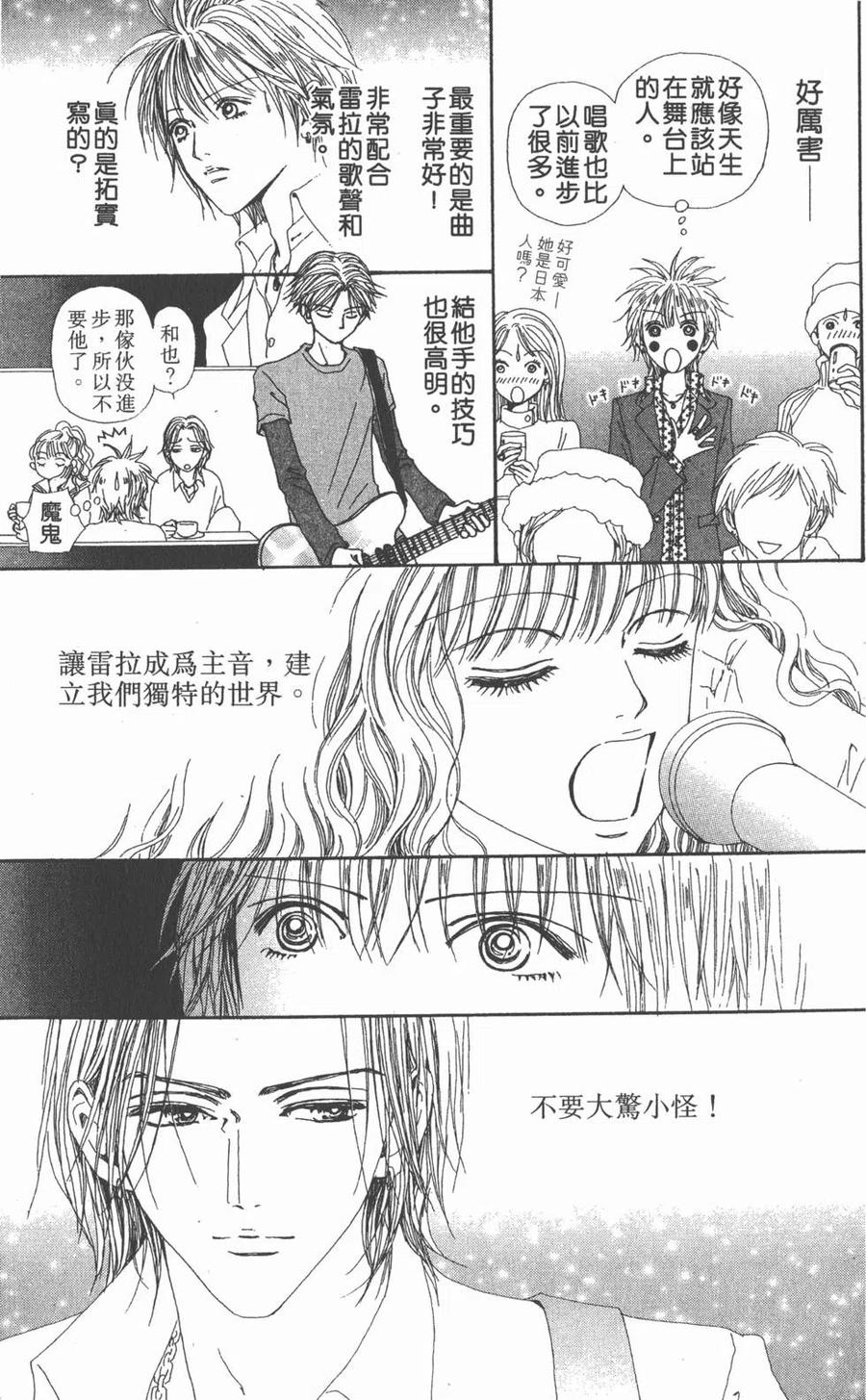 《NANA世上的另一个我》第09卷 第244页