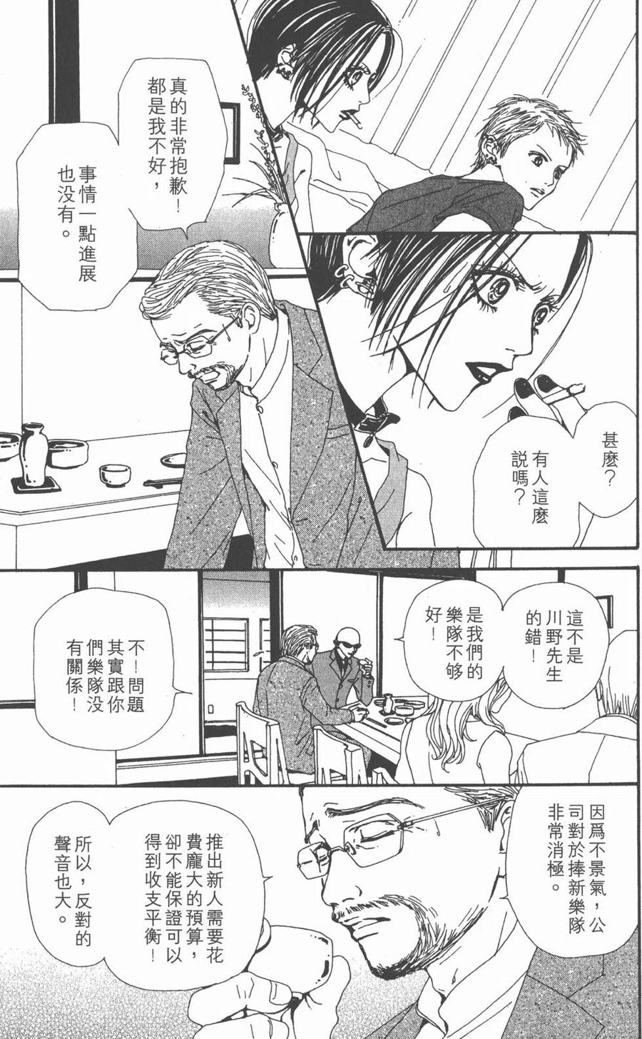 《NANA世上的另一个我》第09卷 第127页