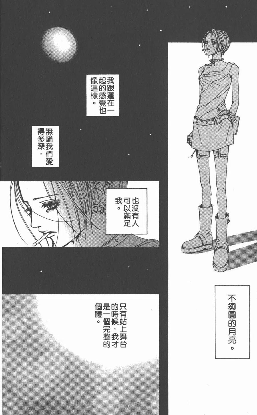 《NANA世上的另一个我》第09卷 第148页