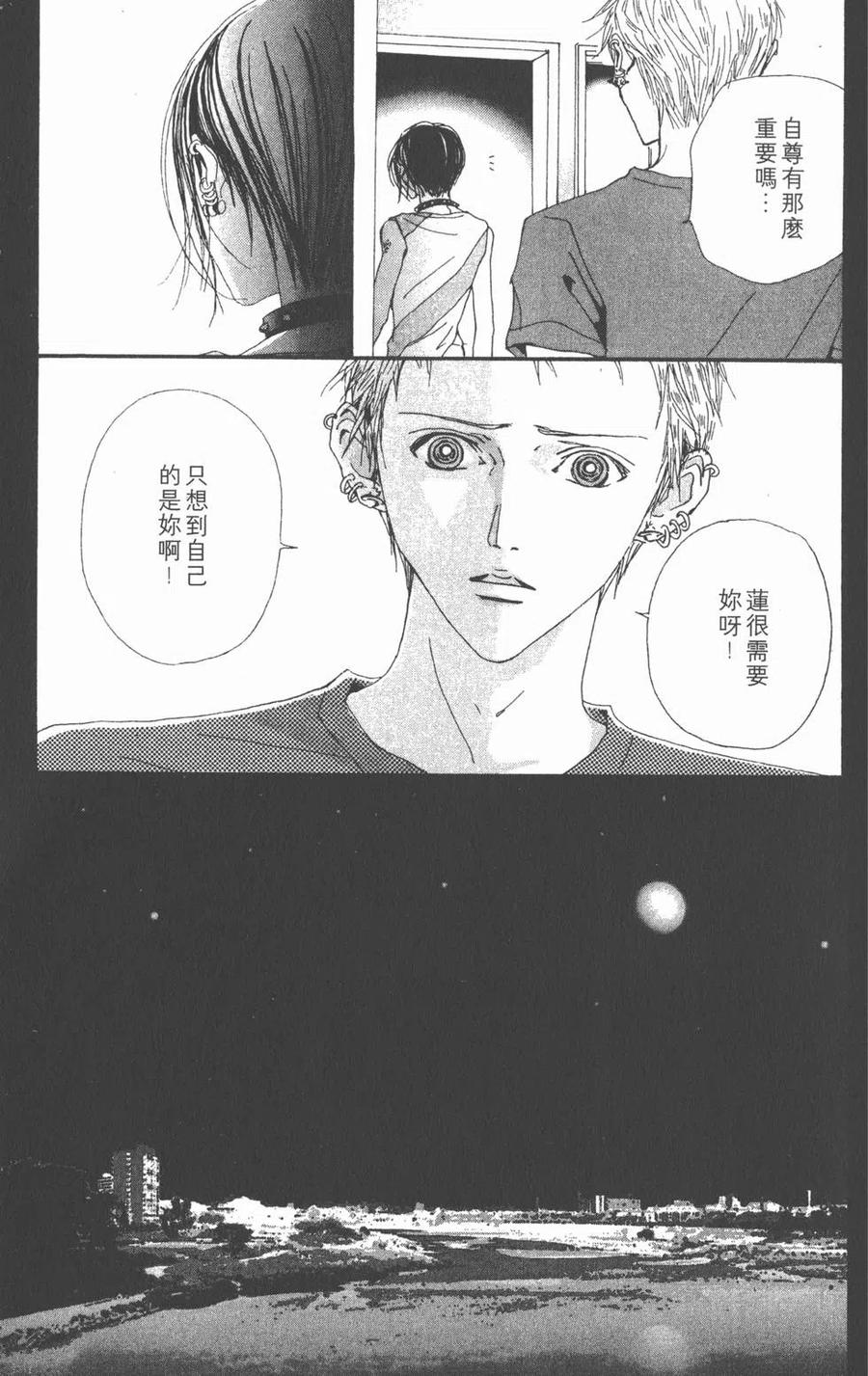 《NANA世上的另一个我》第09卷 第147页