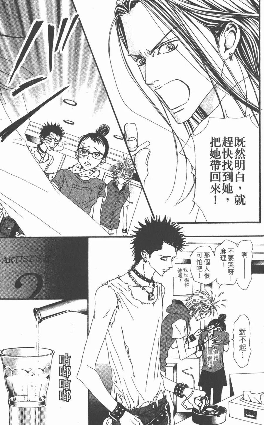《NANA世上的另一个我》第09卷 第74页