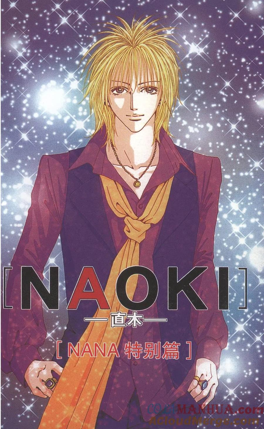 《NANA世上的另一个我》第09卷 第221页