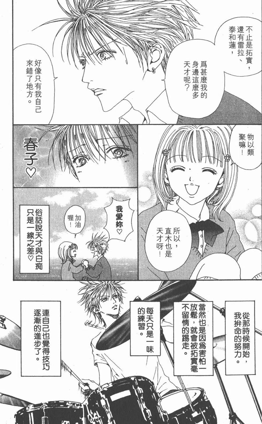 《NANA世上的另一个我》第09卷 第250页
