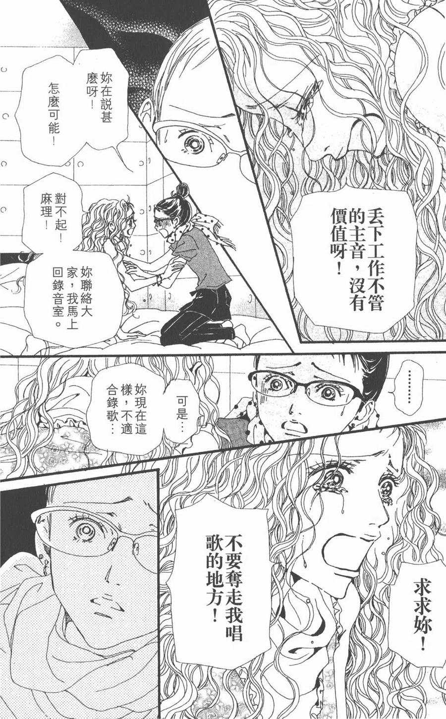 《NANA世上的另一个我》第09卷 第87页