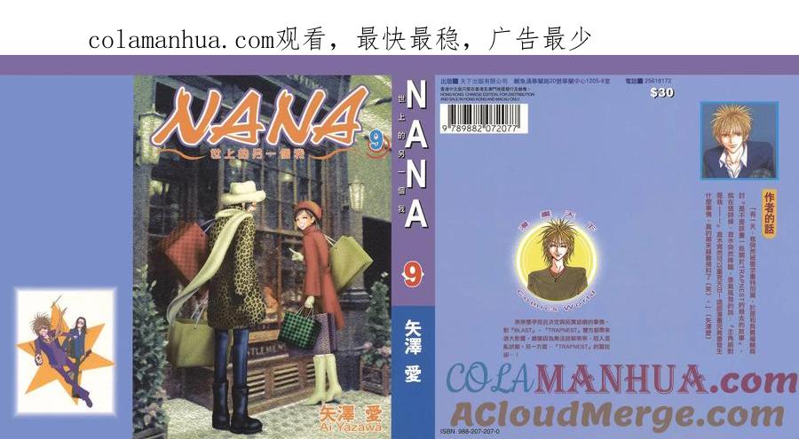 《NANA世上的另一个我》第09卷 第1页