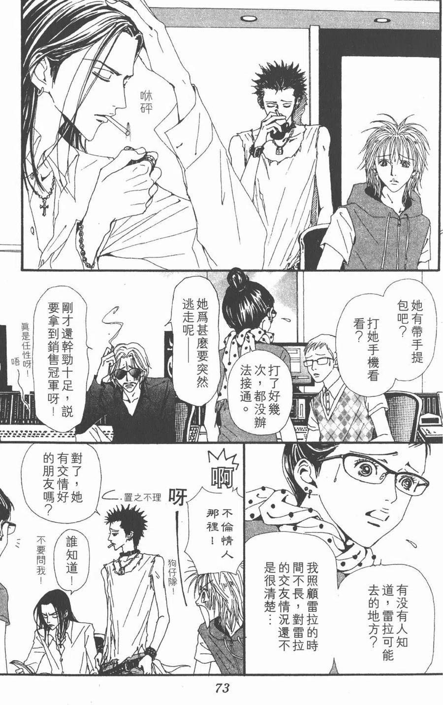 《NANA世上的另一个我》第09卷 第72页