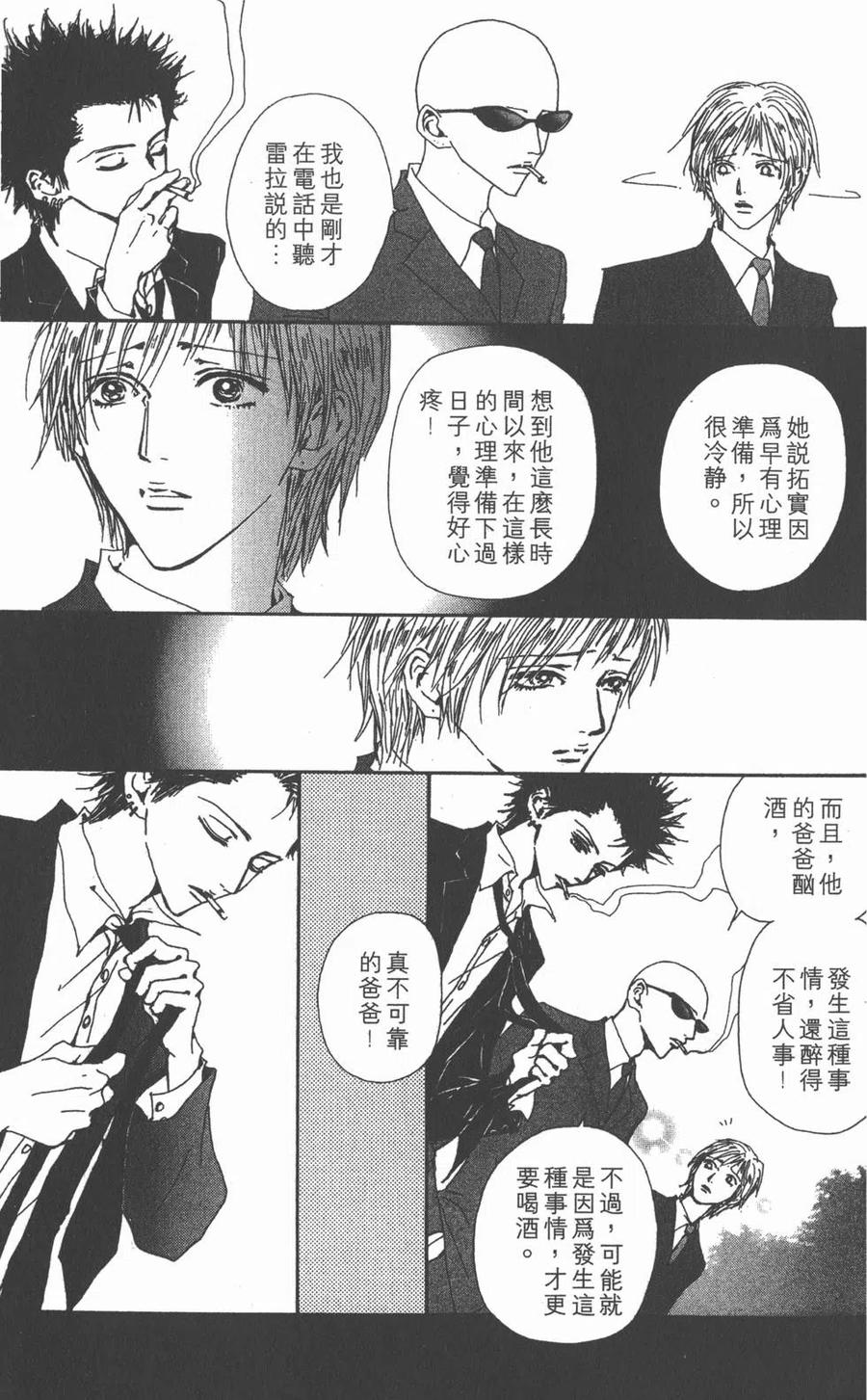 《NANA世上的另一个我》第09卷 第258页