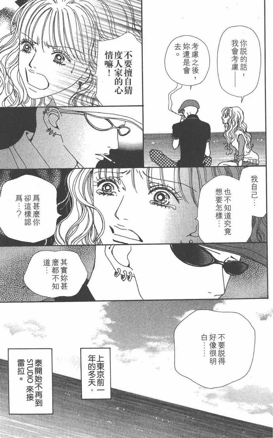 《NANA世上的另一个我》第09卷 第264页