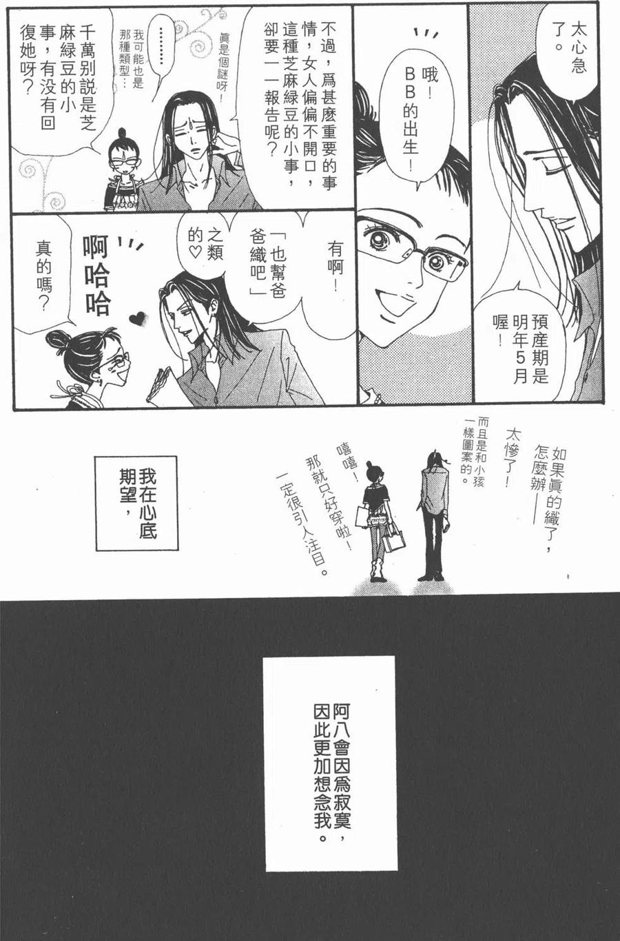 《NANA世上的另一个我》第09卷 第118页