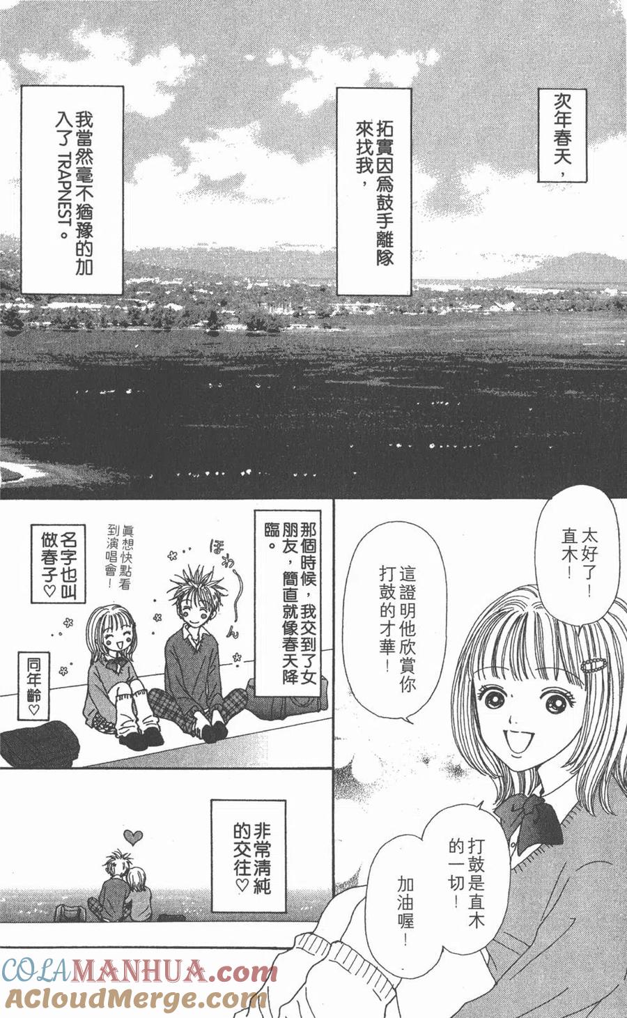 《NANA世上的另一个我》第09卷 第245页