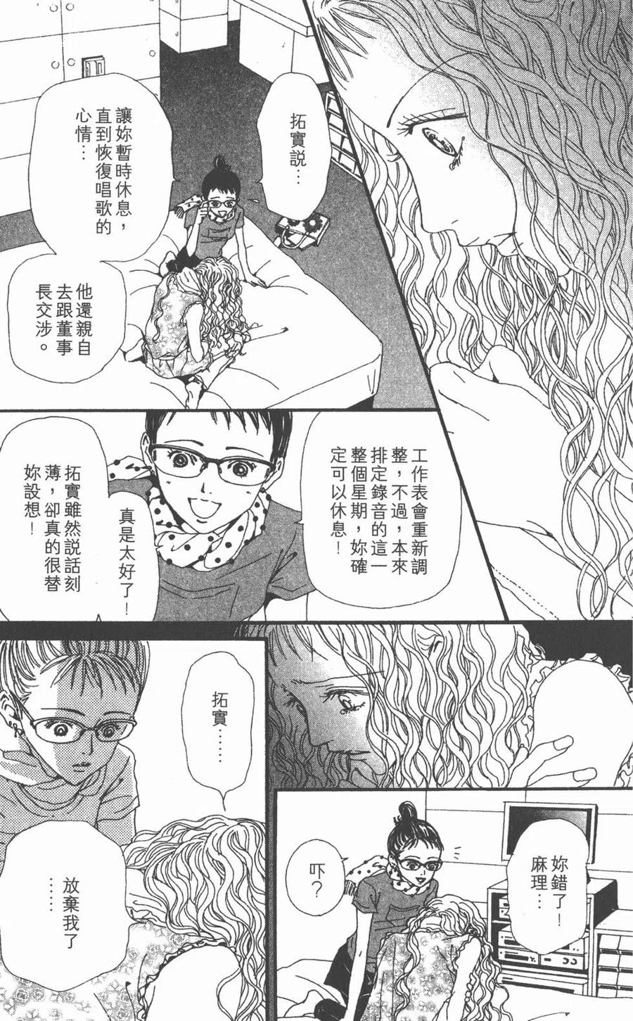 《NANA世上的另一个我》第09卷 第86页