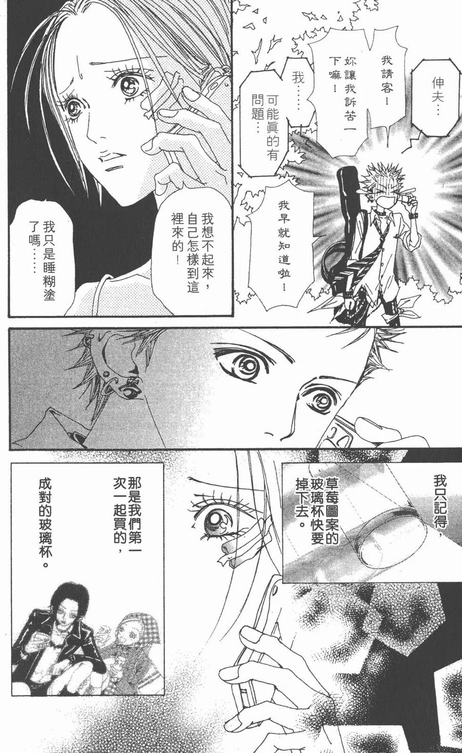 《NANA世上的另一个我》第09卷 第55页