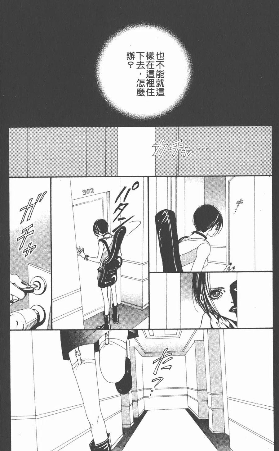 《NANA世上的另一个我》第09卷 第114页