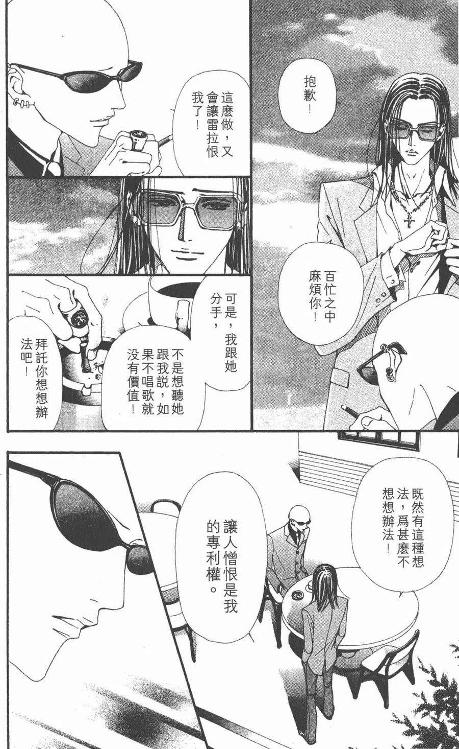 《NANA世上的另一个我》第09卷 第83页