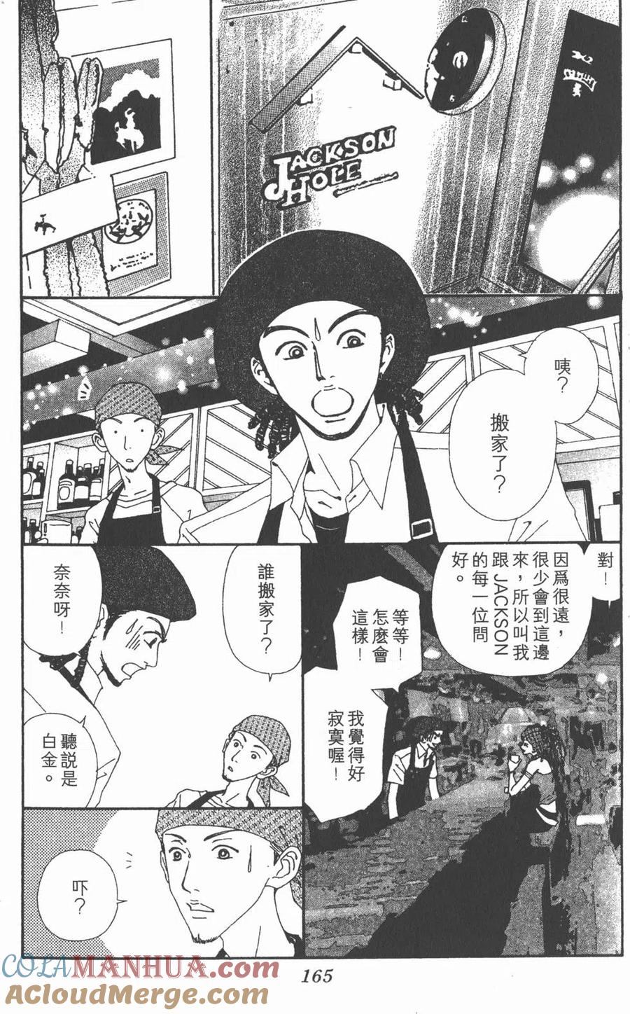 《NANA世上的另一个我》第09卷 第161页