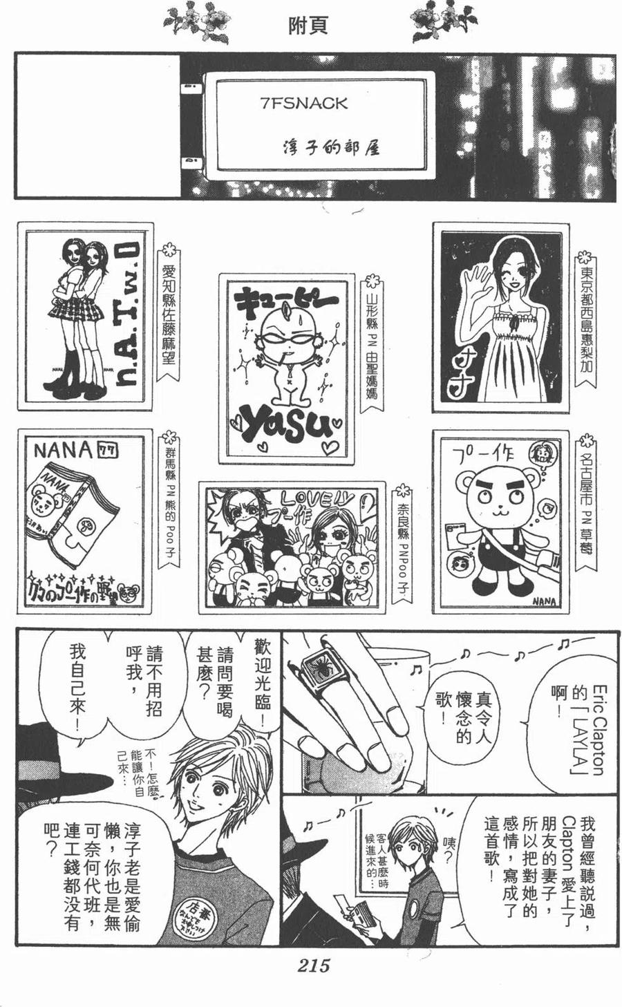 《NANA世上的另一个我》第09卷 第211页