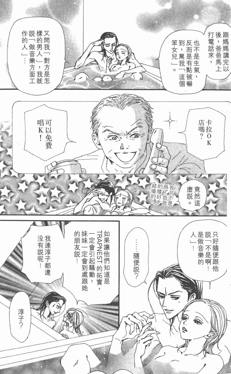 《NANA世上的另一个我》第09卷 第183页