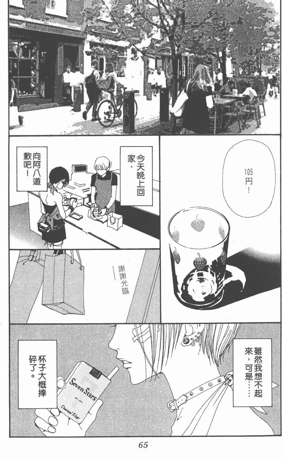 《NANA世上的另一个我》第09卷 第64页