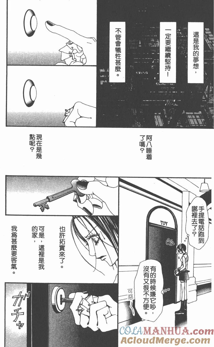 《NANA世上的另一个我》第09卷 第149页