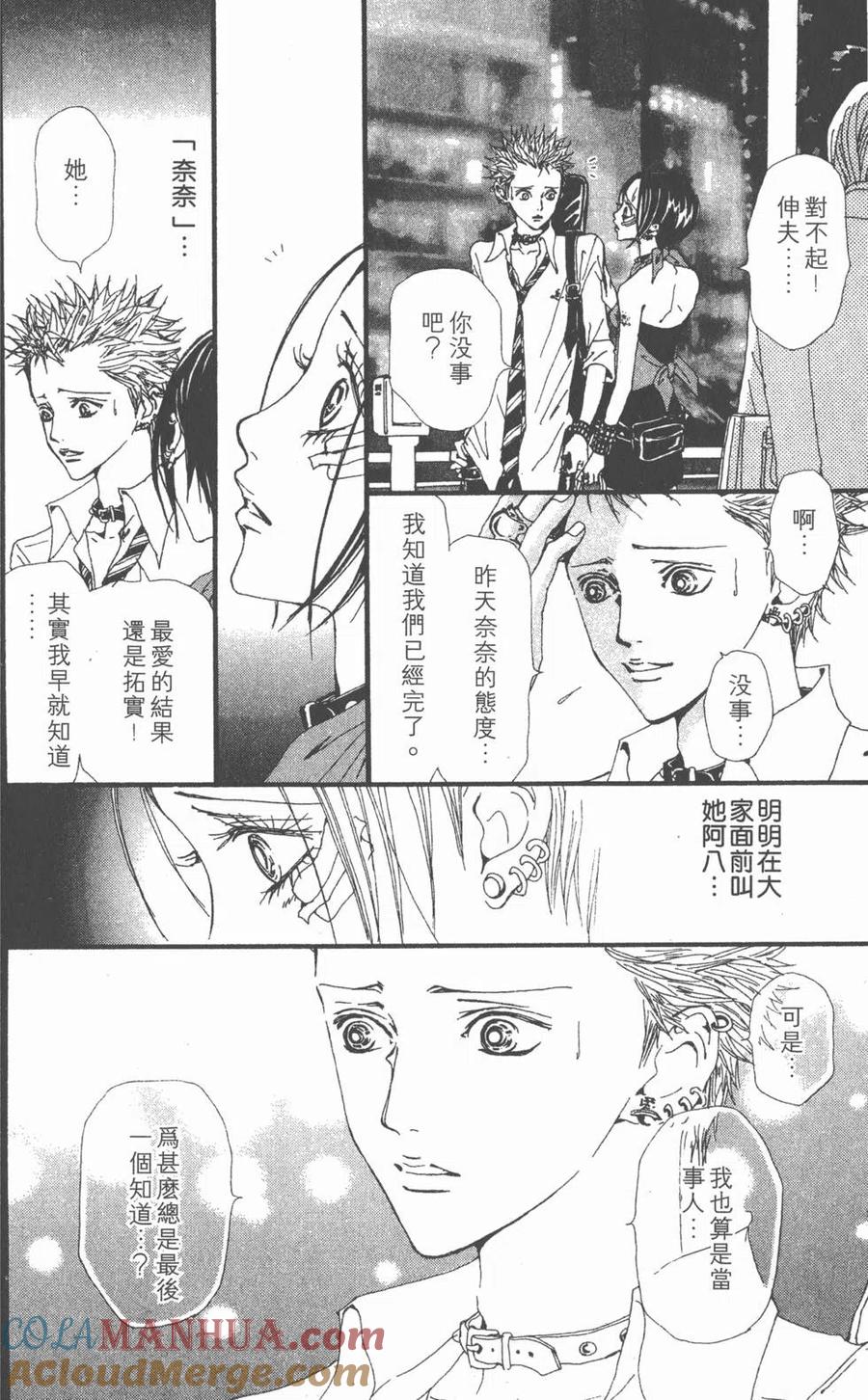 《NANA世上的另一个我》第09卷 第93页