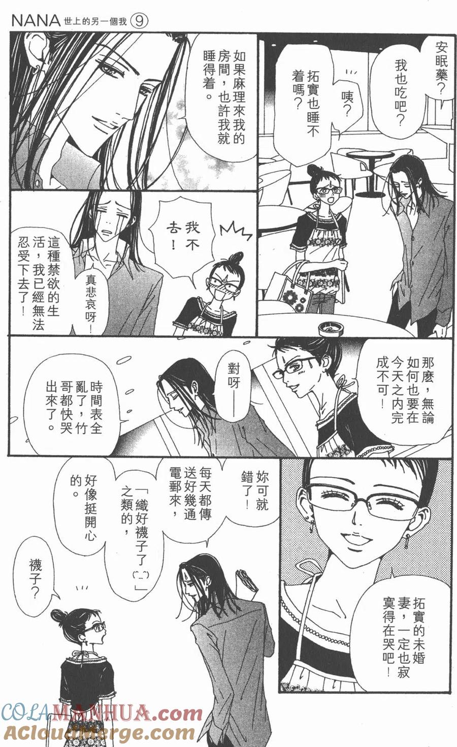 《NANA世上的另一个我》第09卷 第117页