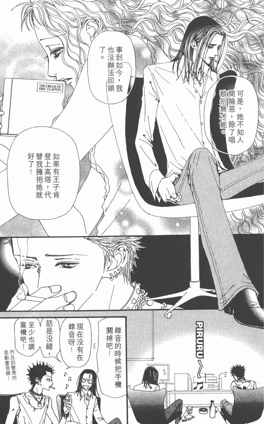 《NANA世上的另一个我》第09卷 第80页