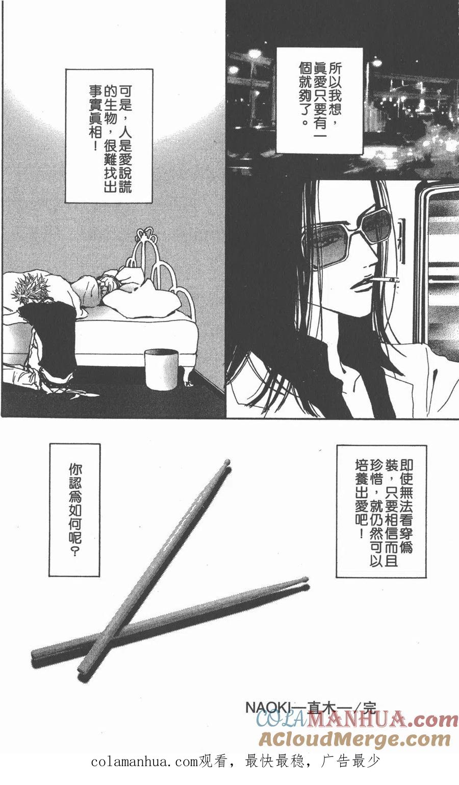 《NANA世上的另一个我》第09卷 第269页
