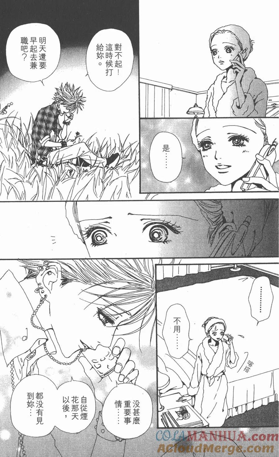 《NANA世上的另一个我》第09卷 第189页