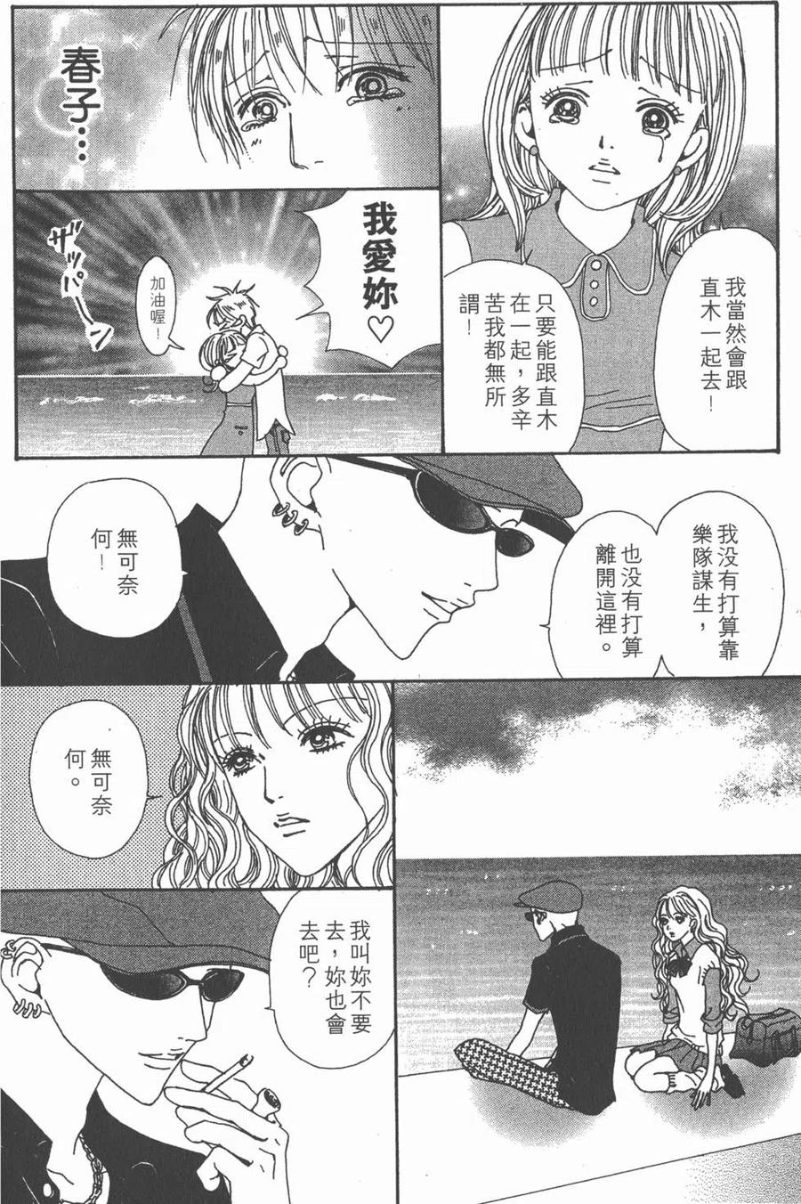 《NANA世上的另一个我》第09卷 第263页